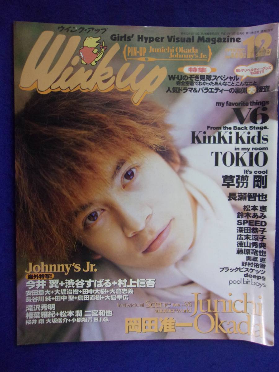 3227 WinkUpu чернила выше 1998 год 12 месяц номер Okada Jun'ichi 