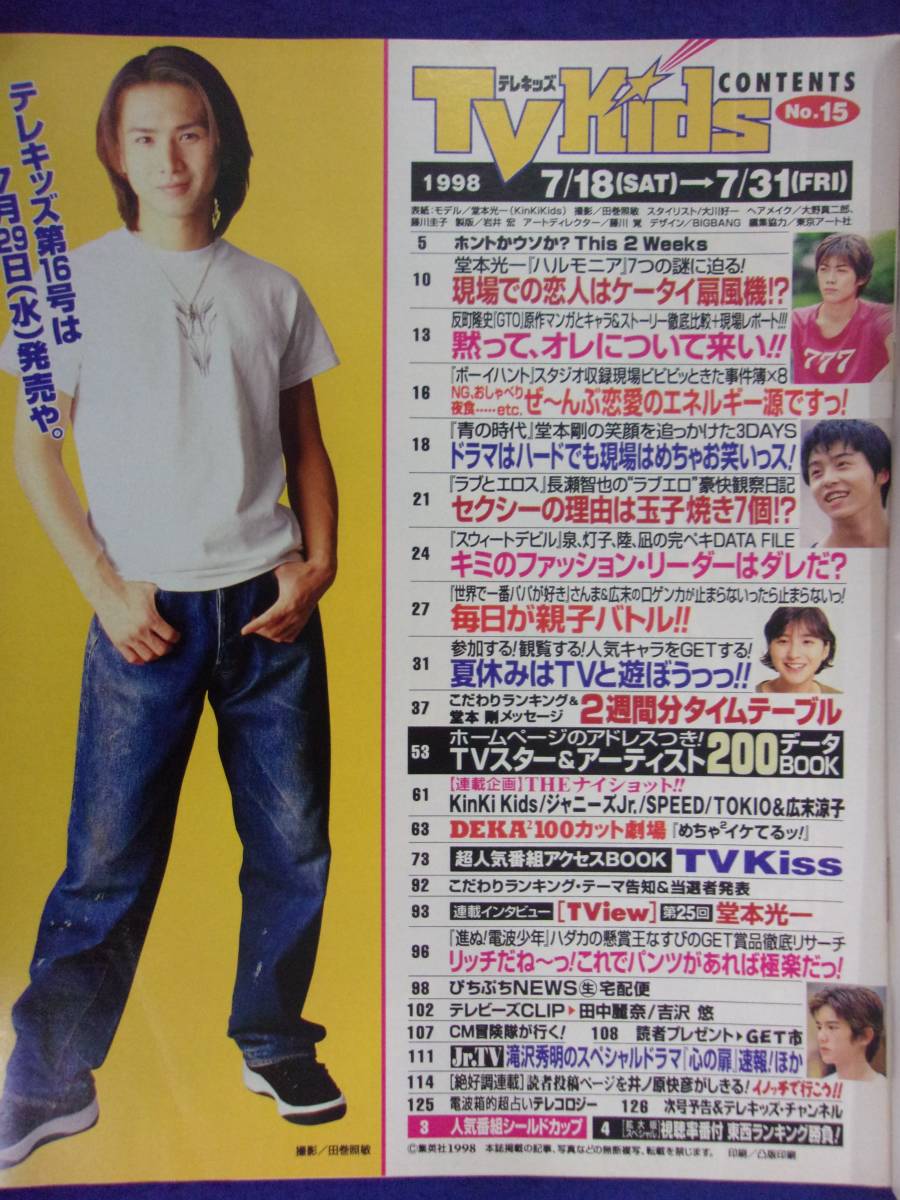 3225 TV Kidsテレキッズ関東版 No.15 1998年7/31号 ★送料1冊150円3冊まで180円★_画像2