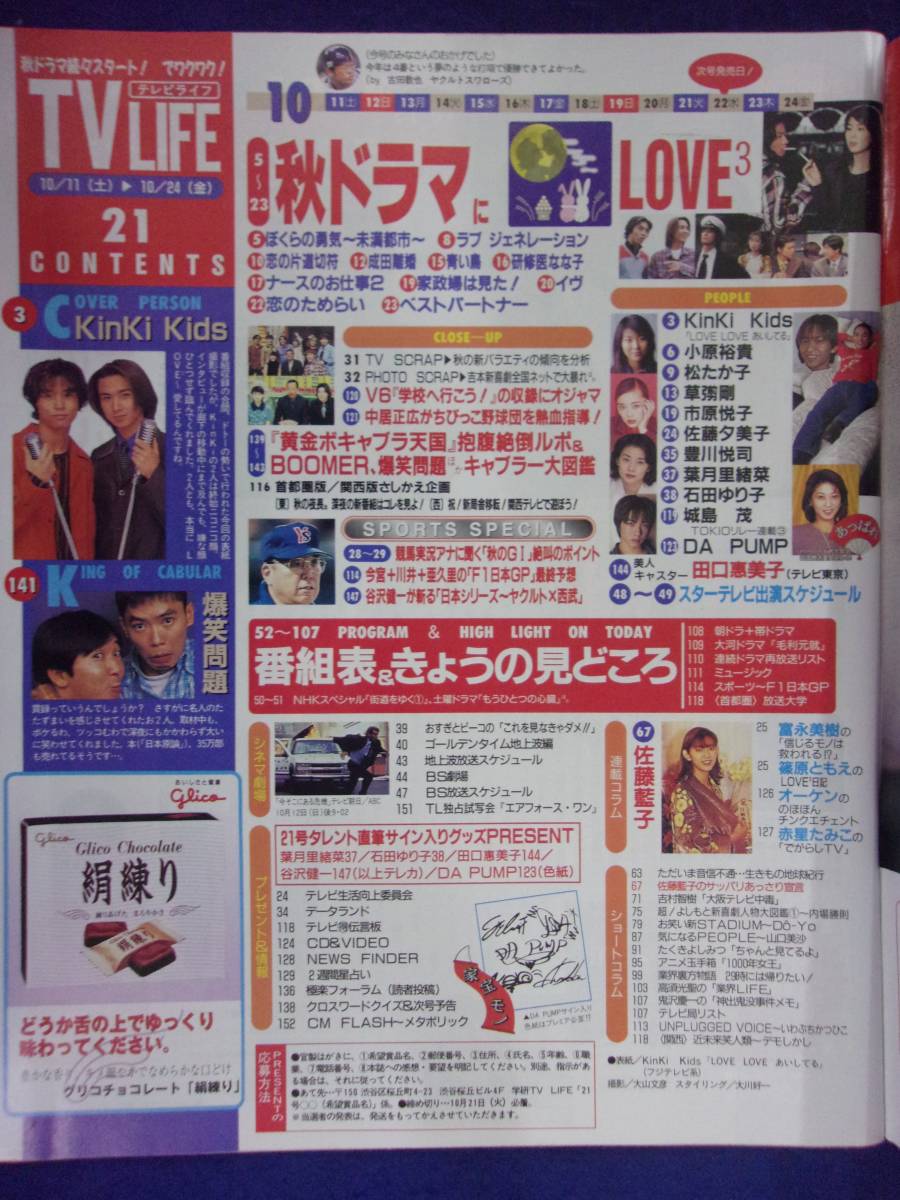 3225 TV LIFEテレビライフ首都圏版 1997年10/24号 ★送料1冊150円3冊まで180円★_画像2