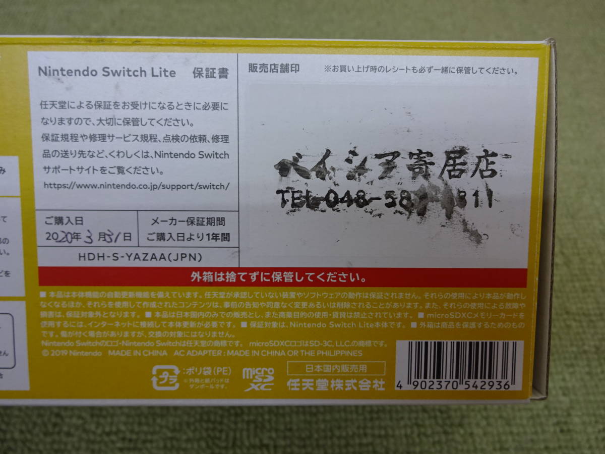 073-G51) 中古品 Nintendo switch Lite ニンテンドースイッチライト 本体 イエロー 動作OK_画像10