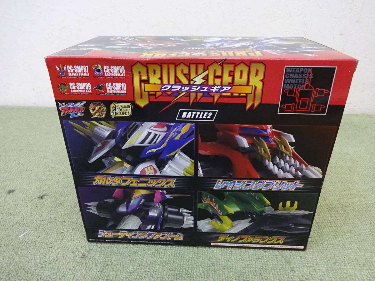 091-G74) 未開封品 SMP クラッシュギア BATTLE2 激闘!クラッシュギア