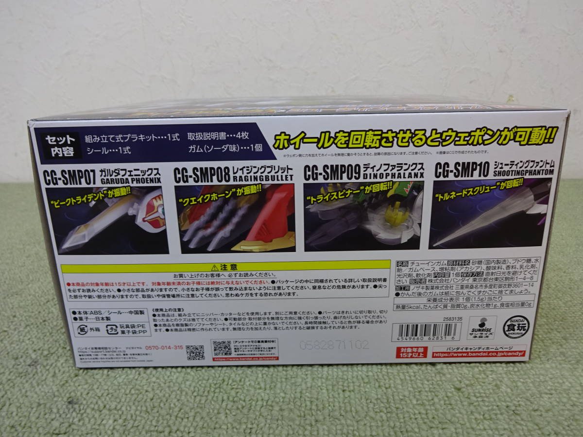 091-G74) 未開封品 SMP クラッシュギア BATTLE2 激闘!クラッシュギア