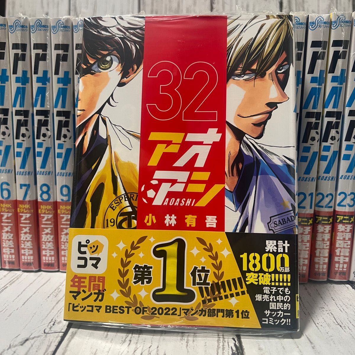 週末限定特価アオアシ 既刊全巻セット｜フリマ