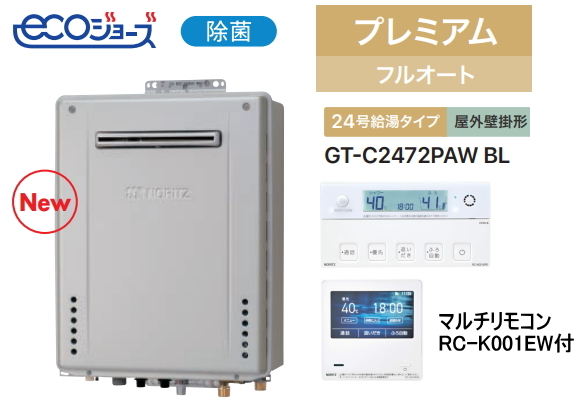 【リモコン付】ノーリツ　GT-C2472PAWBL　ガスふろ給湯器　除菌　プレミアムフルオート　エコジョーズ　24号　屋外壁掛形
