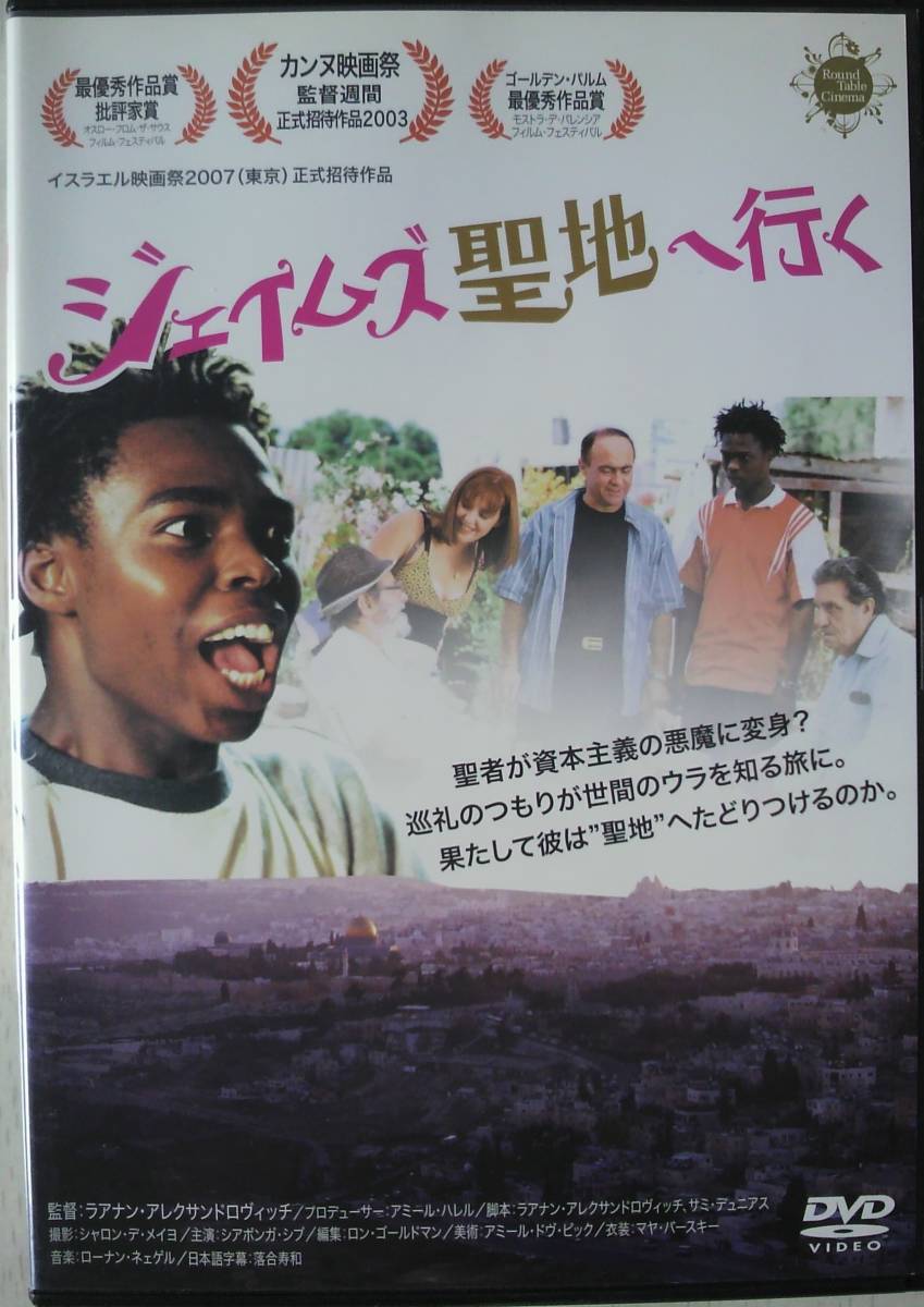 DVD Ｒ落●ジェイムズ聖地へ行く／シアボンガ・シブ_画像1