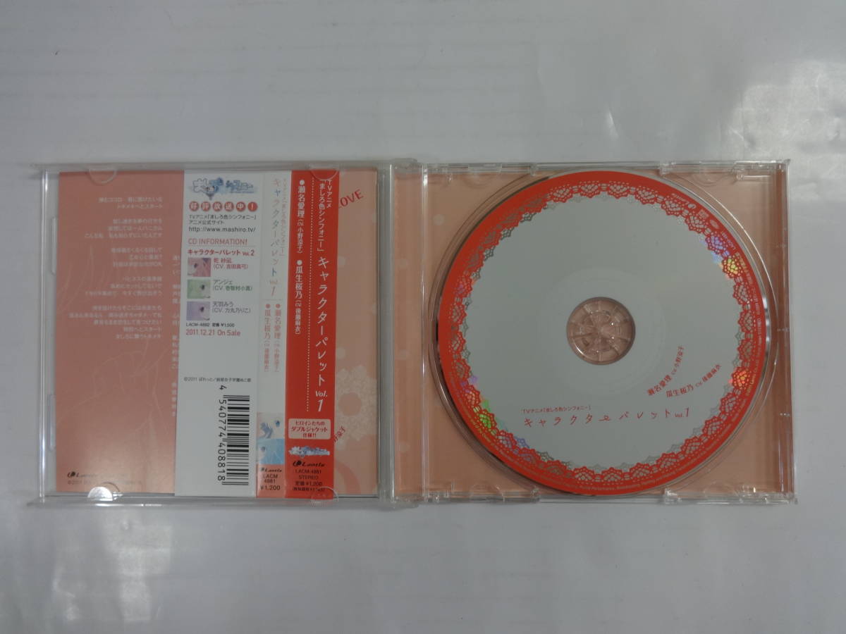 A601 中古 CD ましろ色シンフォニー キャラクターパレット Vol.1 帯付き_画像3