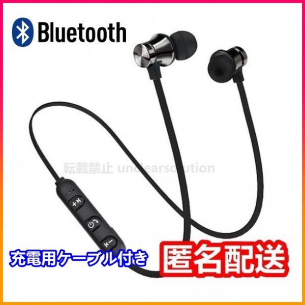 匿名 ワイヤレス Bluetooth イヤホン ヘッドセット マイク付き ブラック マグネット_画像1