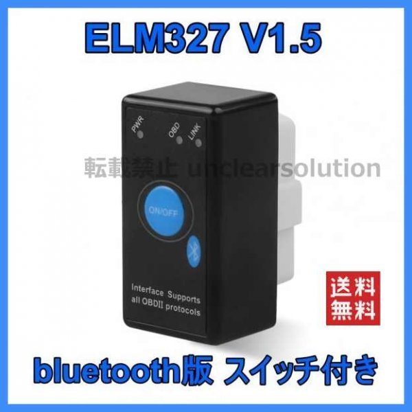 Elm327 Bluetooth OBD2 V1.5 elm 327 V 1.5 OBD 2 車診断ツールスキャナー スイッチ アダプタ自動診断 スキャンツール 診断機 故障診断_画像1