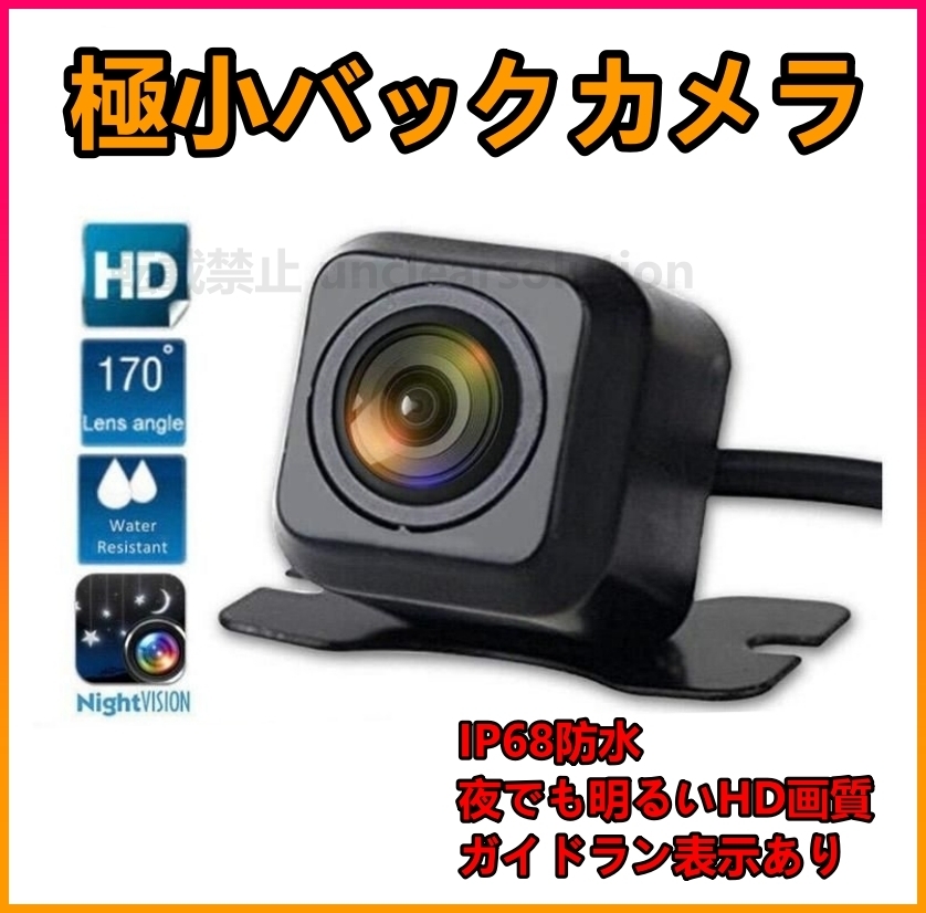 バックカメラ 解像度 420TVL IP67仕様 12V 高画質 防水 ガイドラインあり バックモニター リアカメラ リアモニター 車 後方 後部 本体_画像1