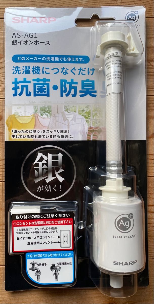 シャープ 銀イオンホース AS-AG1|PayPayフリマ
