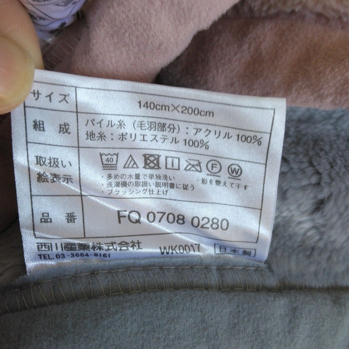 西川産業　美品　冬用　毛布　掛け布団　ピンク　ブルー　2枚セット