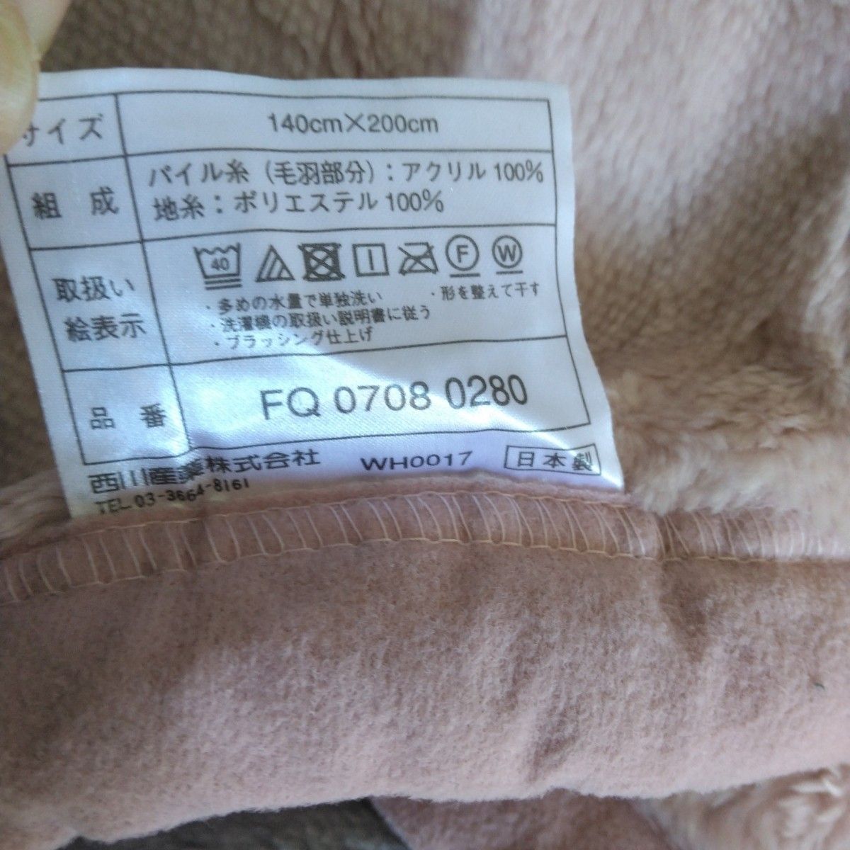 西川産業　美品　冬用　毛布　掛け布団　ピンク　ブルー　2枚セット