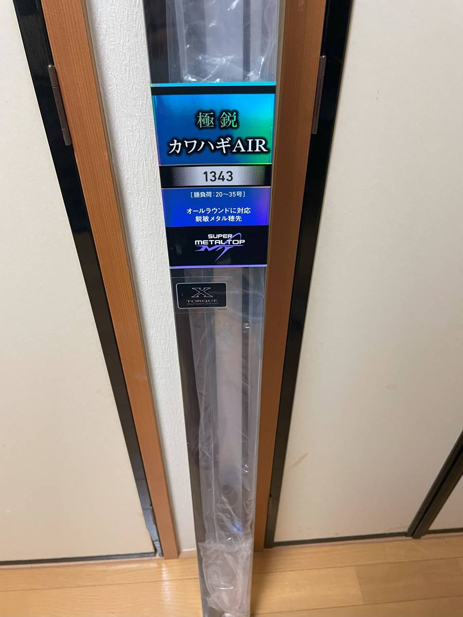 大人気新作 ダイワ カワハギ AIR 極鋭1343 ダイワ - thailandaudit.com