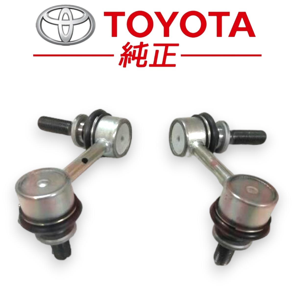 ★新品未使用品★ レクサス 純正 LS460 LS600 フロント スタビライザー リンク ASSY 左右セット サスペンション スタビリンク RH LH_画像1