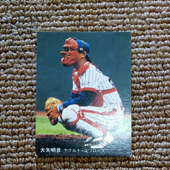 カルビープロ野球カード　81年　大矢明彦_画像1