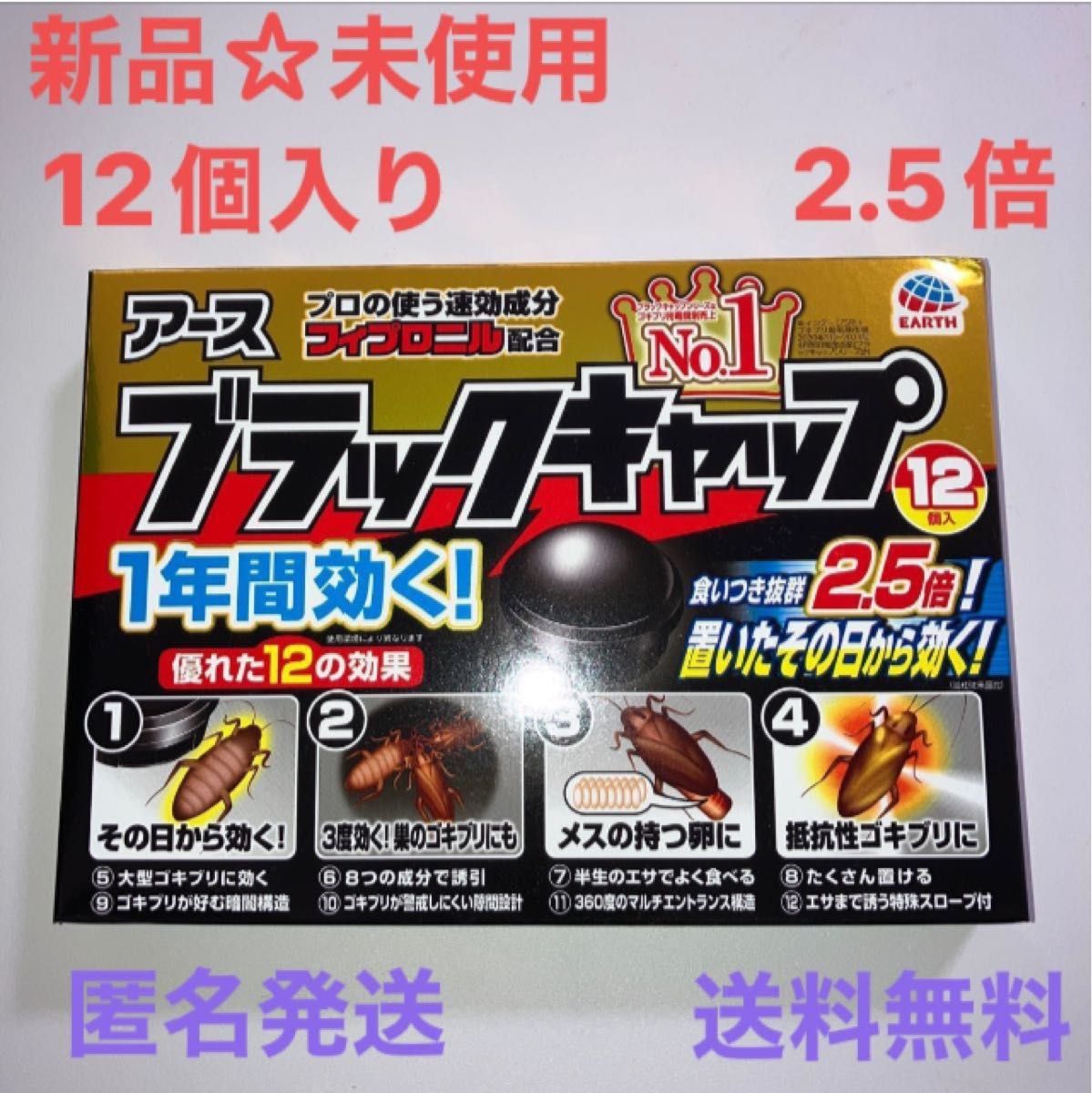 新品 未開封】ブラックキャップ 12個入り アース製品 ゴキブリ 新品 未開封】ブラックキャップ 12個入り アース製品 ゴキブリ