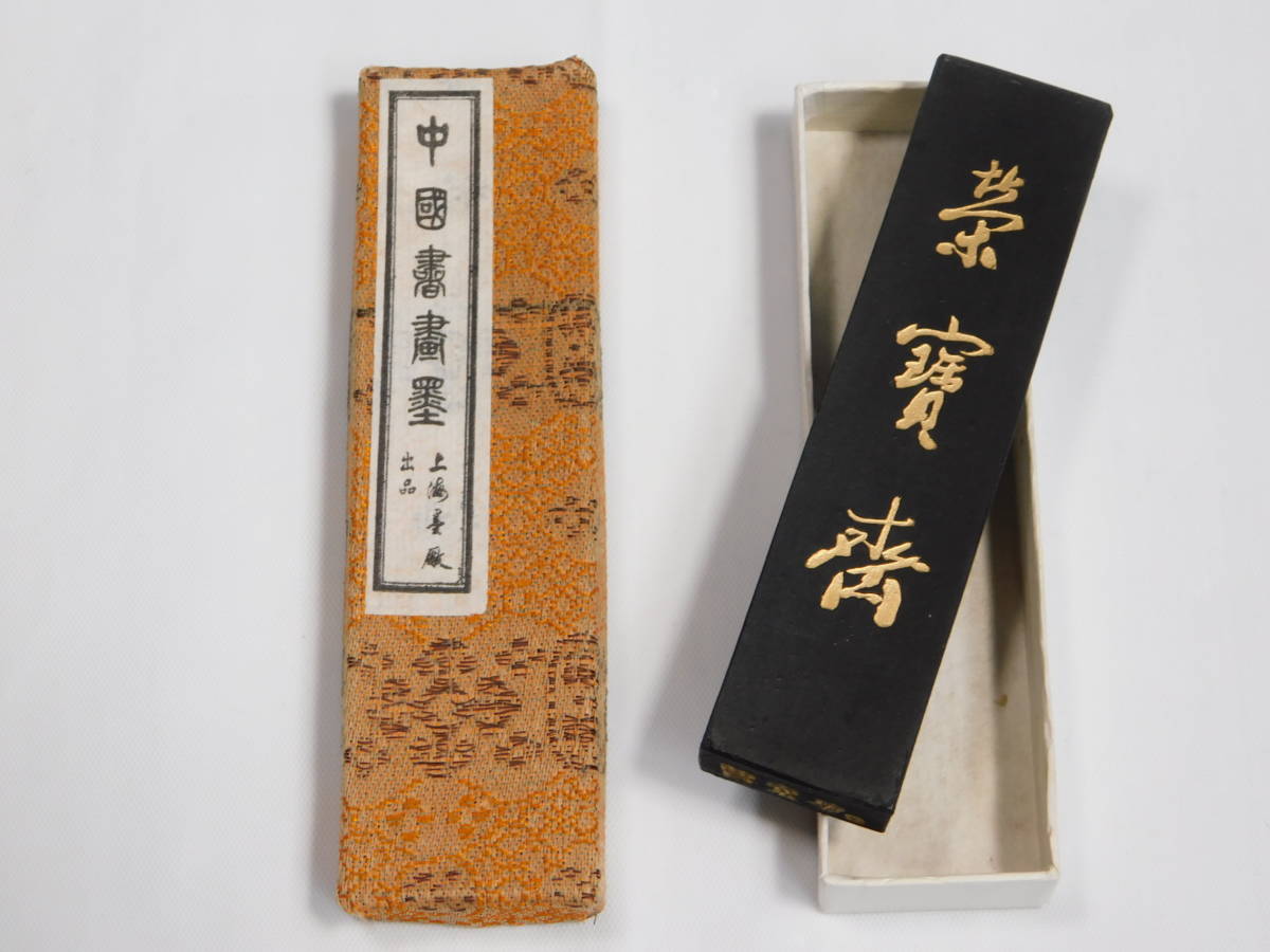 中国書斎墨 徽歙曹素功六世孫堯千氏造 上海墨廠 墨 未使用品 栄寳斎 曹素功堯千氏 上海墨廠 中国書画墨 栄宝斎|Yahoo!フリマ