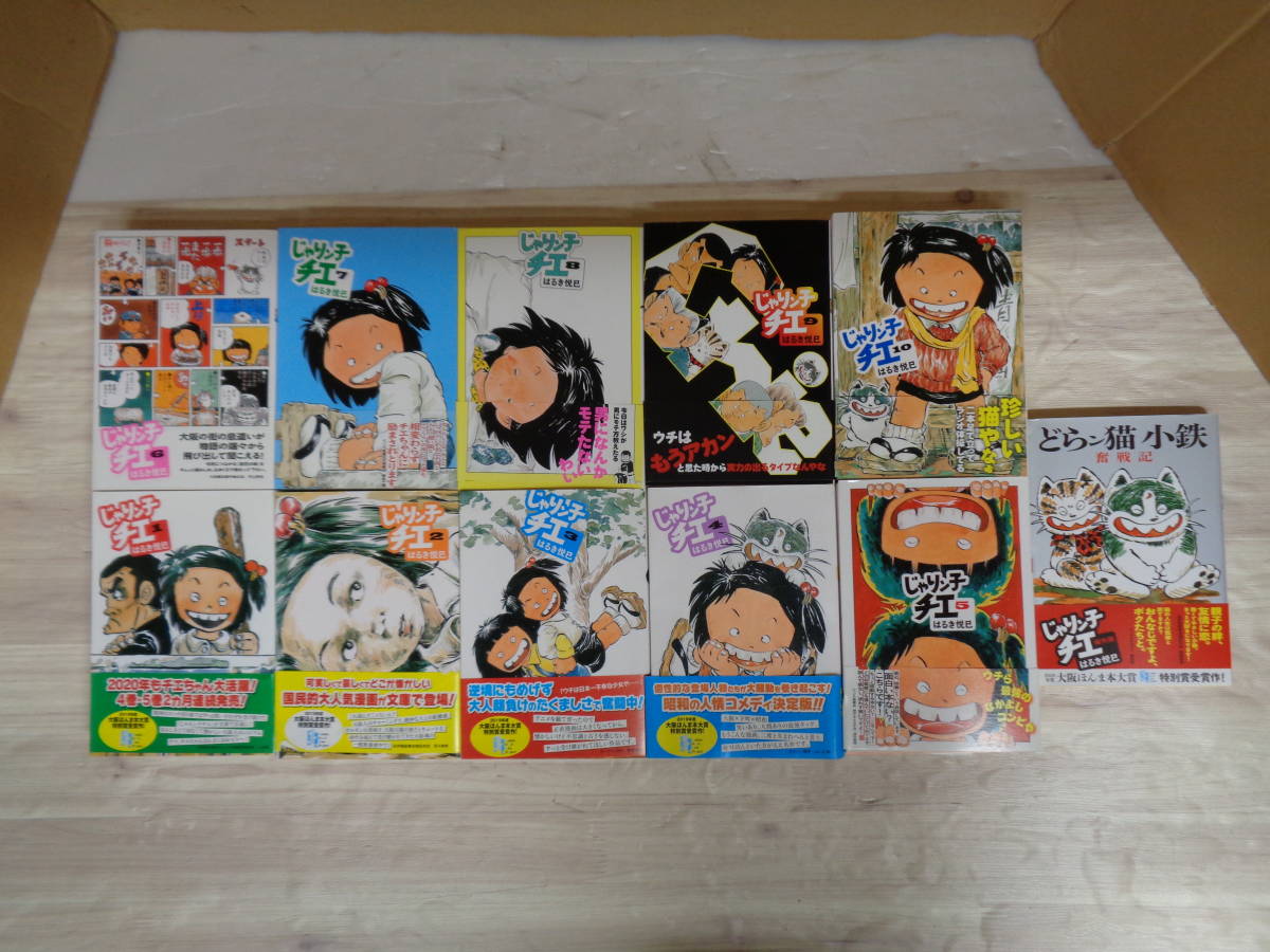美品 じゃりン子チエ 文庫版 1巻~10巻+1冊(じゃりン子チエ 美品 じゃりン子チエ 文庫版 1巻~10巻+1冊(じゃりン子チエ