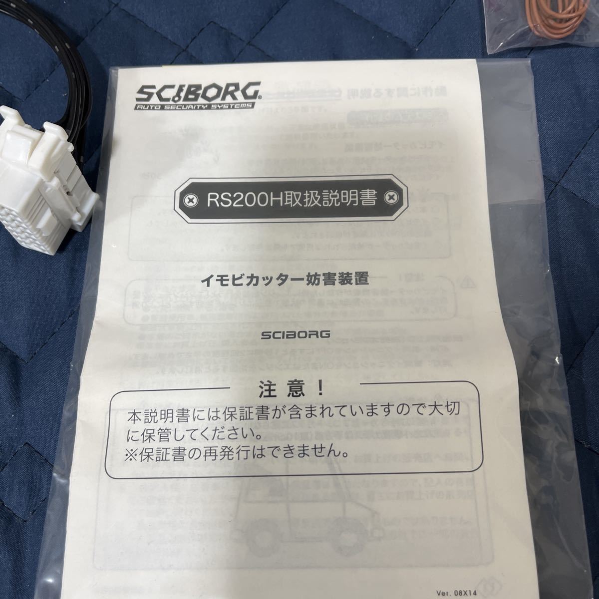 キラメック　RS200H イモビカッター妨害装置　セキュリティ　SC BORG 新品　送料無料