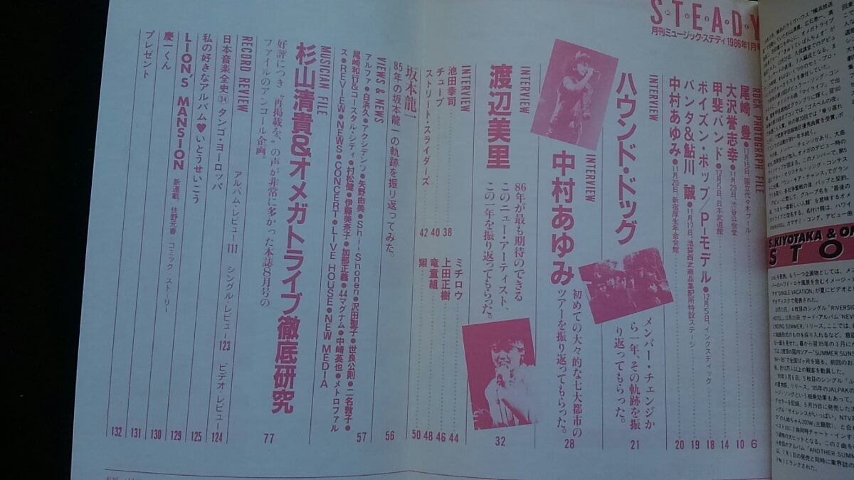 Yahoo!オークション - ミュージックステディ 86年1月号 尾崎豊 Yahoo!オークション - ミュージックステディ 86年1月号 尾崎豊