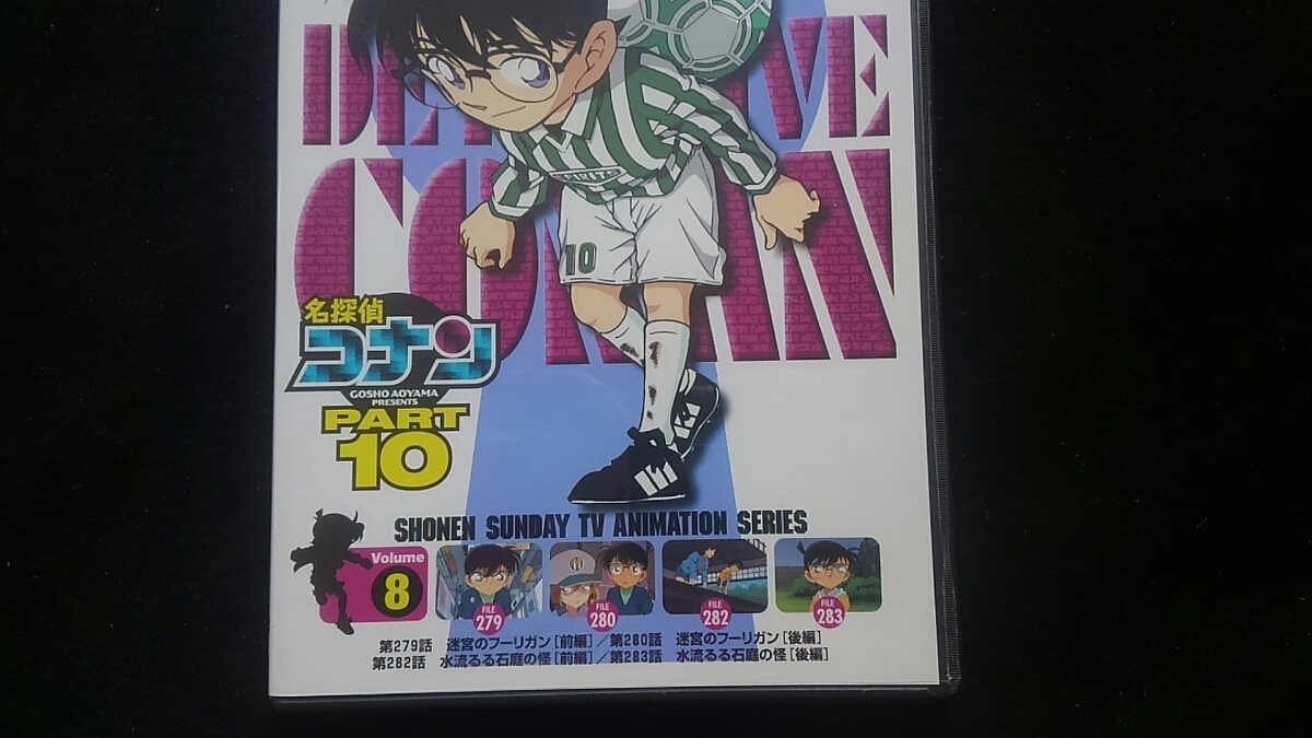 名探偵コナン PART10 Volume.8 DVD TVアニメ 青山剛昌 即決 高山 名探偵コナン PART10 Volume.8 DVD TVアニメ 青山剛昌 即決 高山