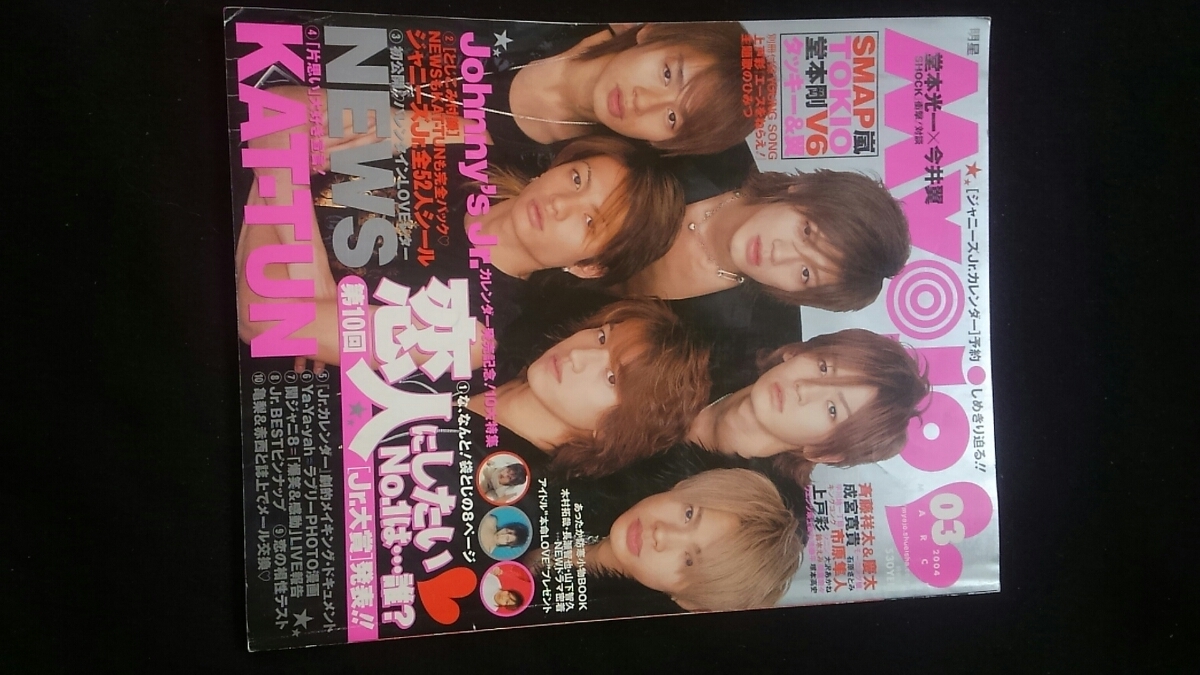 Myojo 04 Year 3 Month Number Kat Tun Smap Storm Tokio Doumoto Tsuyoshi V6 Tackey Wing Kimura Takuya Length Yamashita Tomohisa News Jani Kamenashi Kazuya Real Yahoo Auction Salling Myojo 04 Year 3 Month Number Kat Tun Smap Storm Tokio Doumoto Tsuyoshi V6 Tackey Wing Kimura Takuya Length Yamashita Tomohisa News Jani Kamenashi Kazuya Real Yahoo Auction Salling
