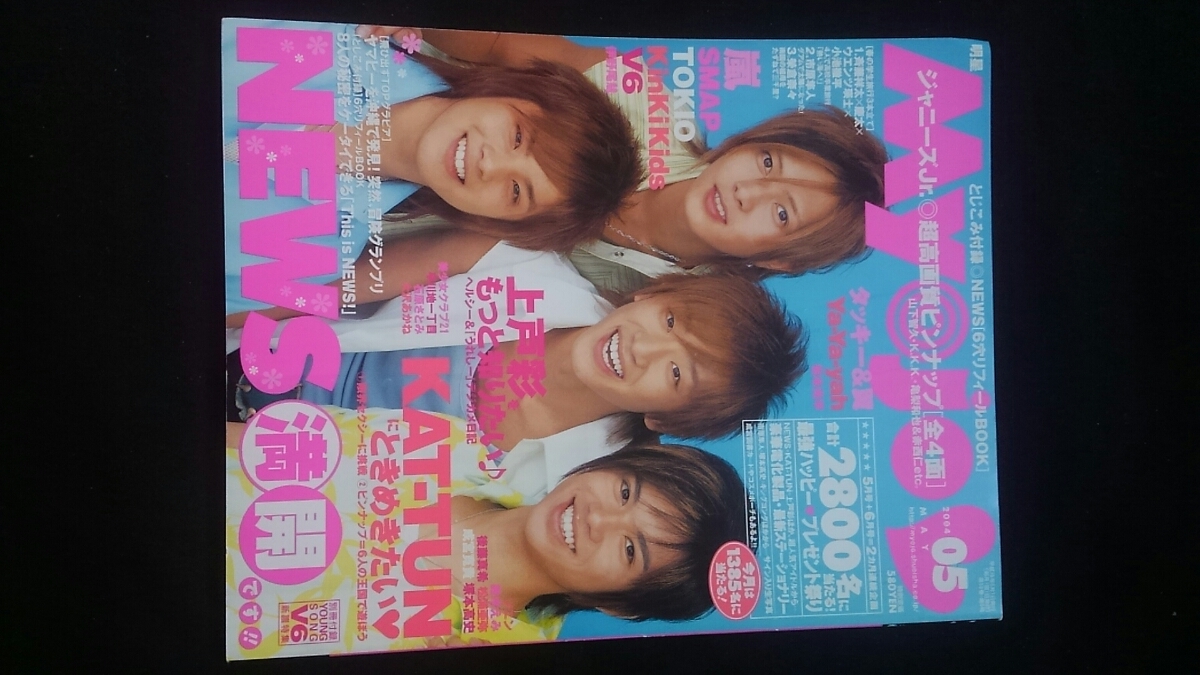 Myojo 2004年5月号 NEWS 嵐　SMAP　TOKIO　KinKi Kids　V6 KAT-TUN　タッキー&翼　石原さとみ　亀梨和也　山下智久　香取慎吾　即決_画像1