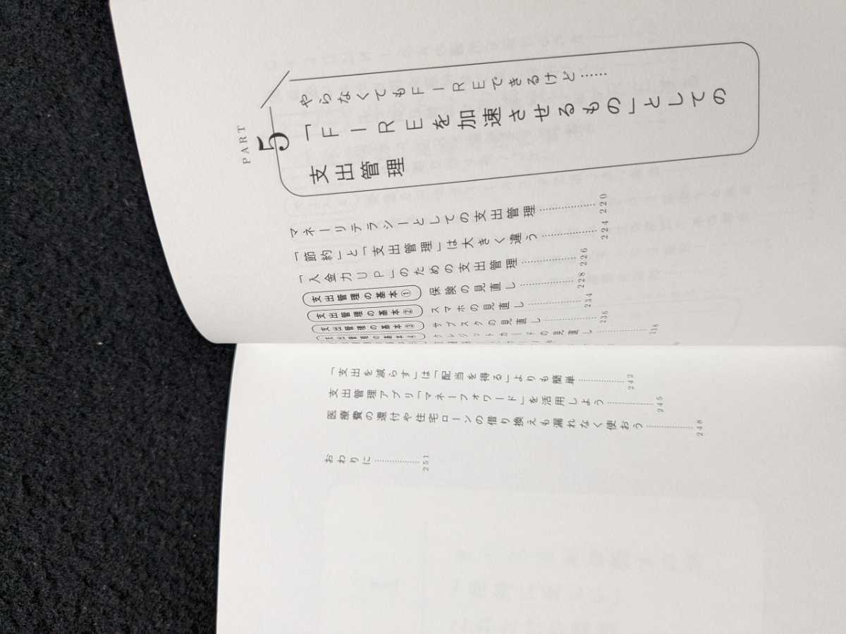 手間なく7年で早期リタイアする　米国株　高配当再投資法　ほったらかし投資FIRE　QYLD NISA 支出管理 マネーリテラシー　帯付き　初版本_画像6