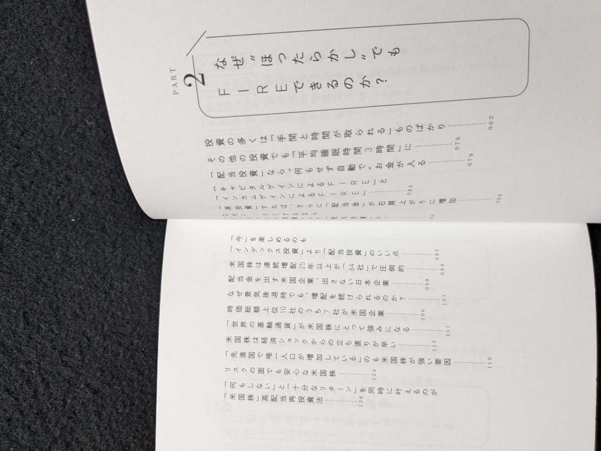 手間なく7年で早期リタイアする　米国株　高配当再投資法　ほったらかし投資FIRE　QYLD NISA 支出管理 マネーリテラシー　帯付き　初版本_画像4