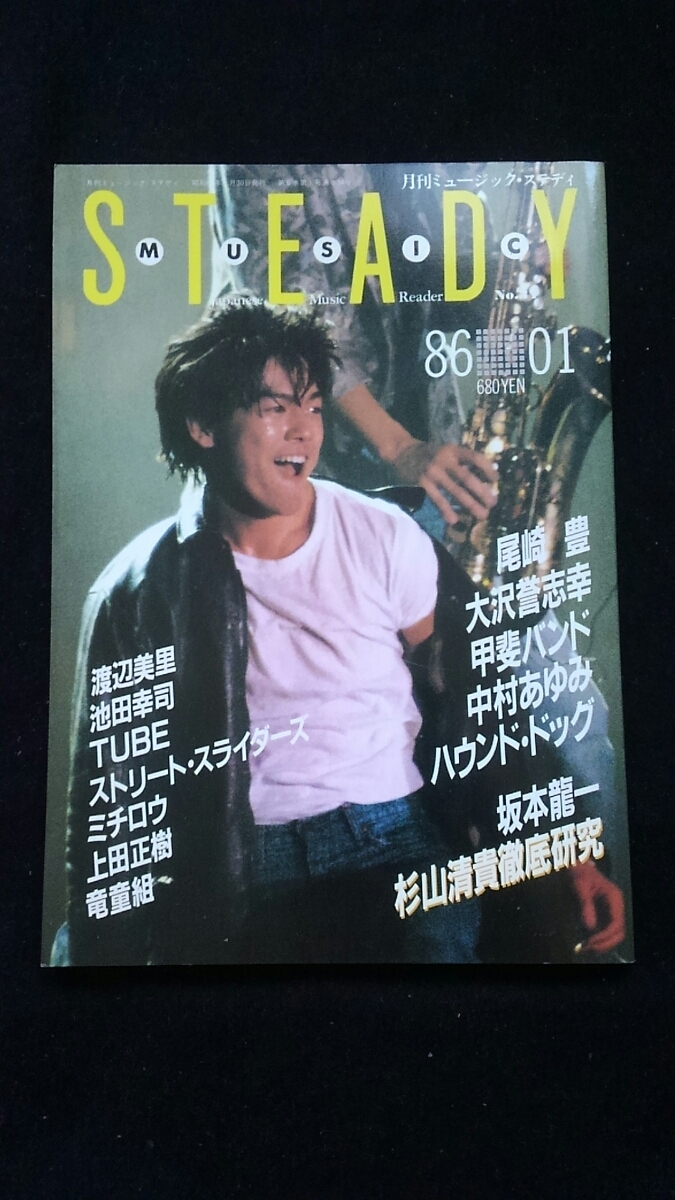 Yahoo!オークション - ミュージックステディ 86年1月号 尾崎豊 Yahoo!オークション - ミュージックステディ 86年1月号 尾崎豊