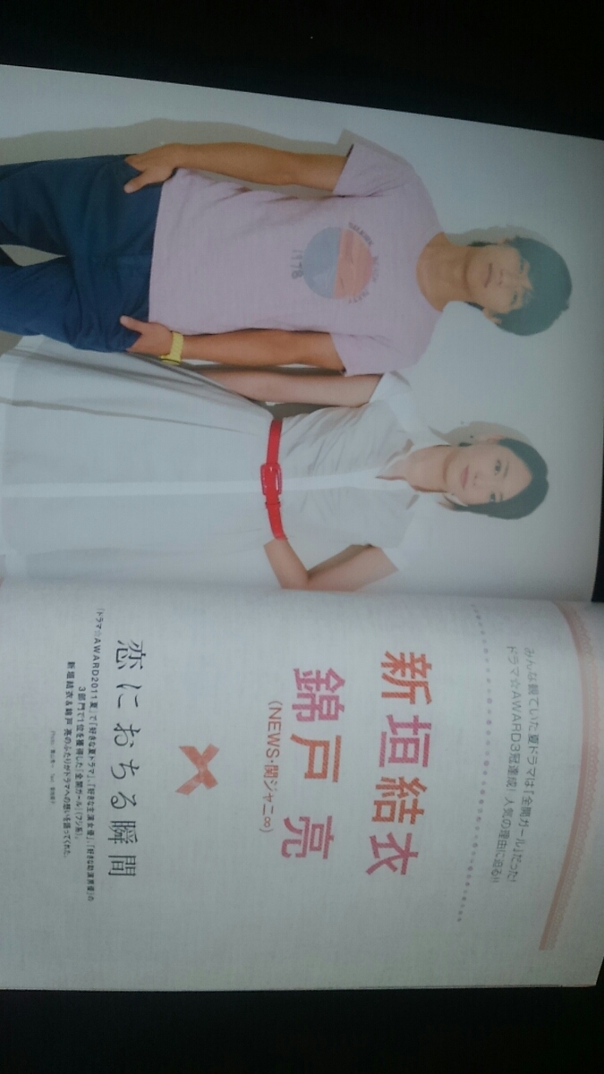 ヤフオク オリスタ 11 新垣結衣 錦戸亮 関ジャニ 嵐 Ai ヤフオク オリスタ 11 新垣結衣 錦戸亮 関ジャニ 嵐 Ai