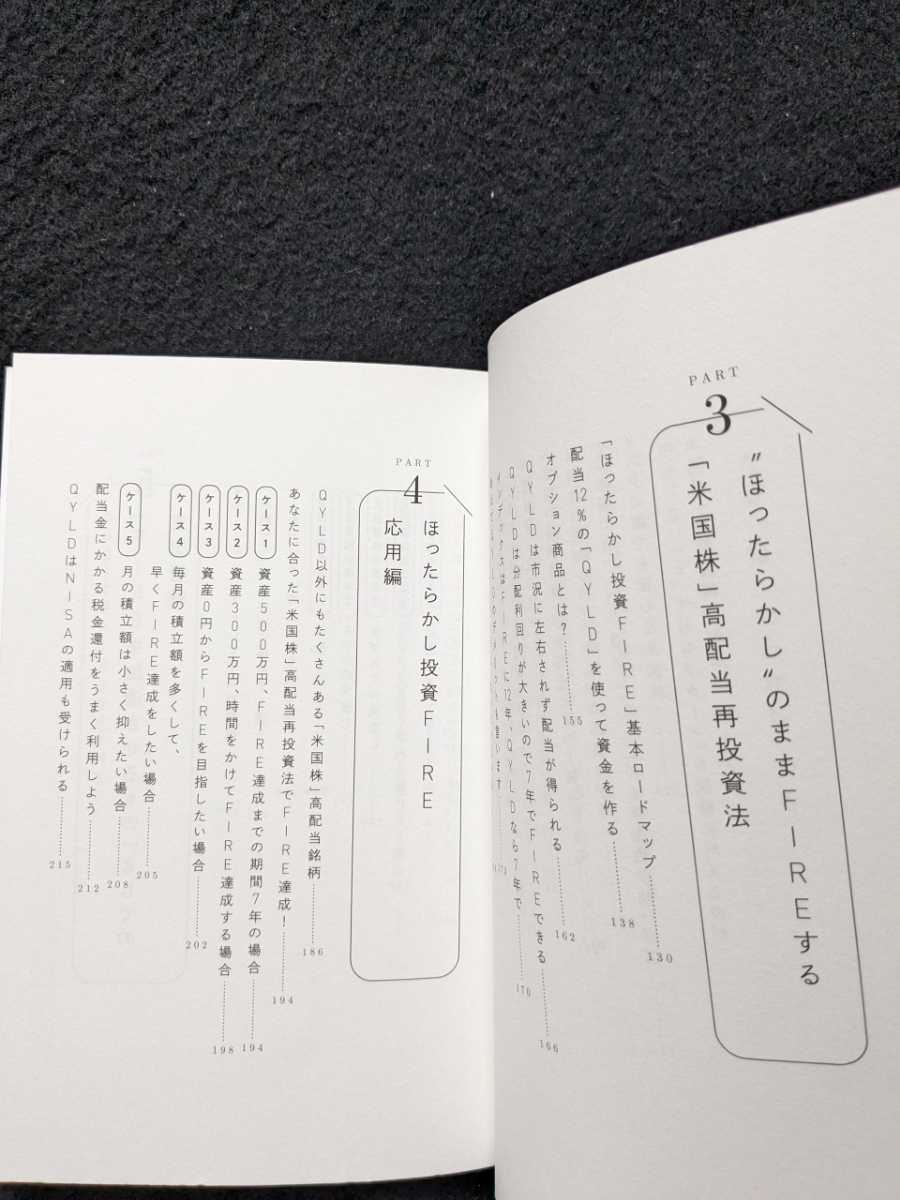 手間なく7年で早期リタイアする　米国株　高配当再投資法　ほったらかし投資FIRE　QYLD NISA 支出管理 マネーリテラシー　帯付き　初版本_画像5