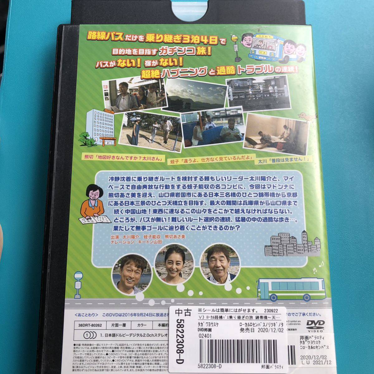 ローカル路線バス乗り継ぎの旅 錦帯橋~天橋立編 DVD_画像2