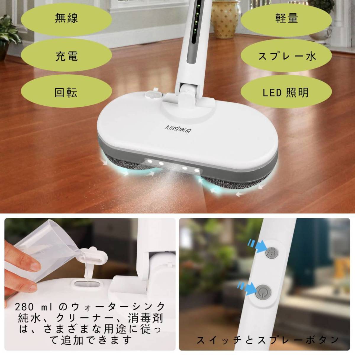 スプレーと回転機能を備えたコードレス電動モップ 長さ調節可 乾湿両用-