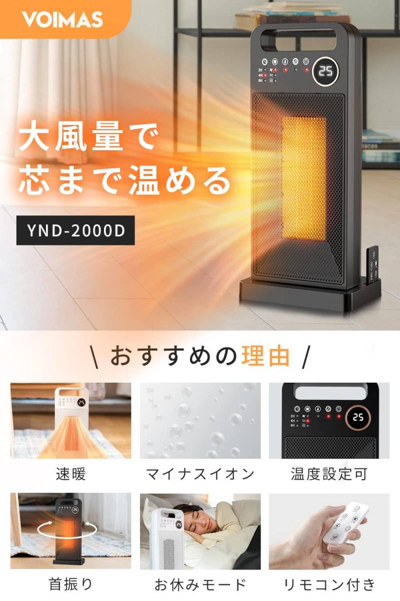 小型セラミックヒーター / 速暖 / 静音 / タイマー / リモコン付き