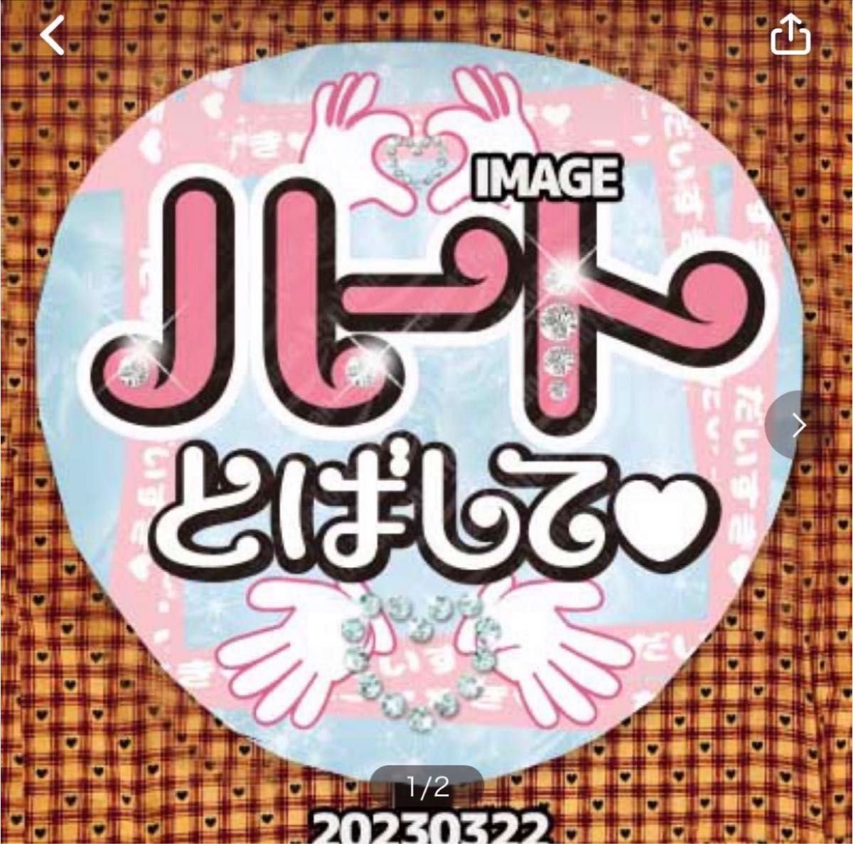 ファンサ うちわ付き 名前オーダー うちわ文字 ハングルタイ語 うちわ文字 ボード カンペうちわ 両面可能