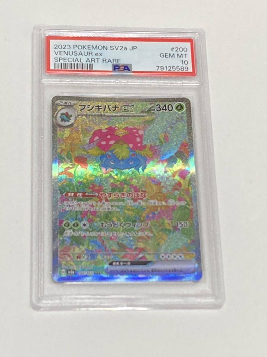 psa10 フシギバナex SAR 200/165 151 ポケモンカード VENUSAUR ex