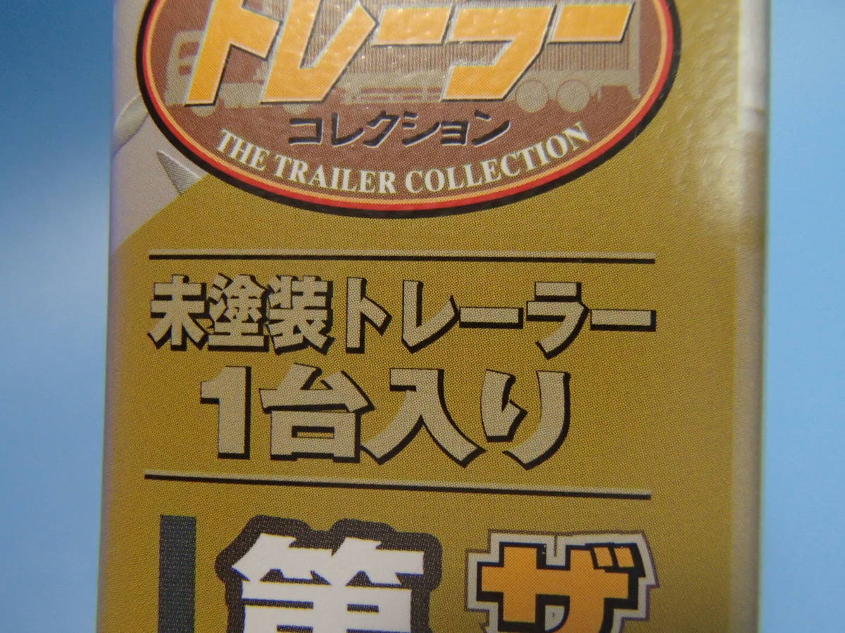 トミーテック　ザ・トレーラーコレクション 第10弾 専用ケース_画像10