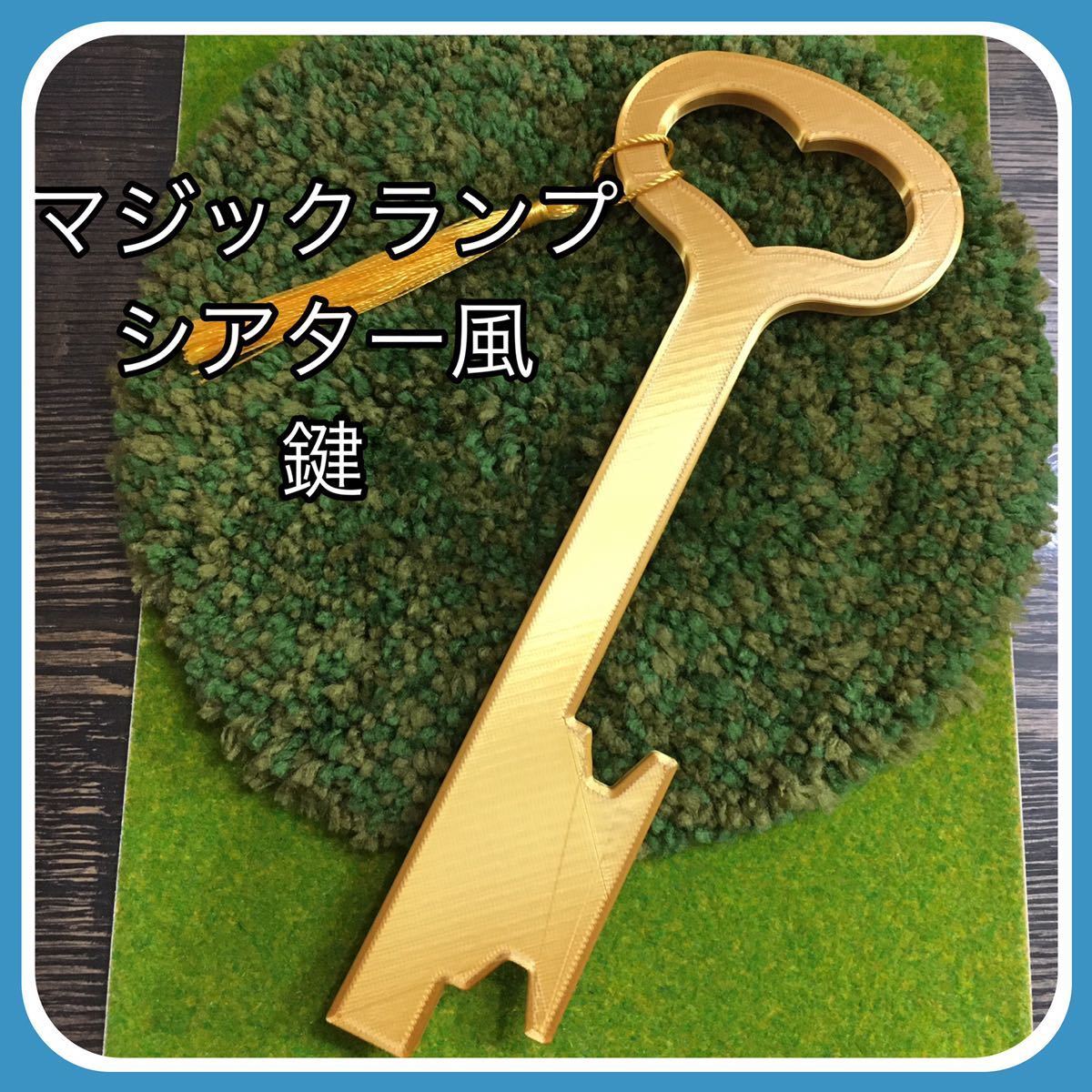 Dハロ【マジックランプシアター風】カギ 鍵 シャバーン アシーム ハロウィン ディズニーハロウィン コスプレ アラジン ジーニー 3