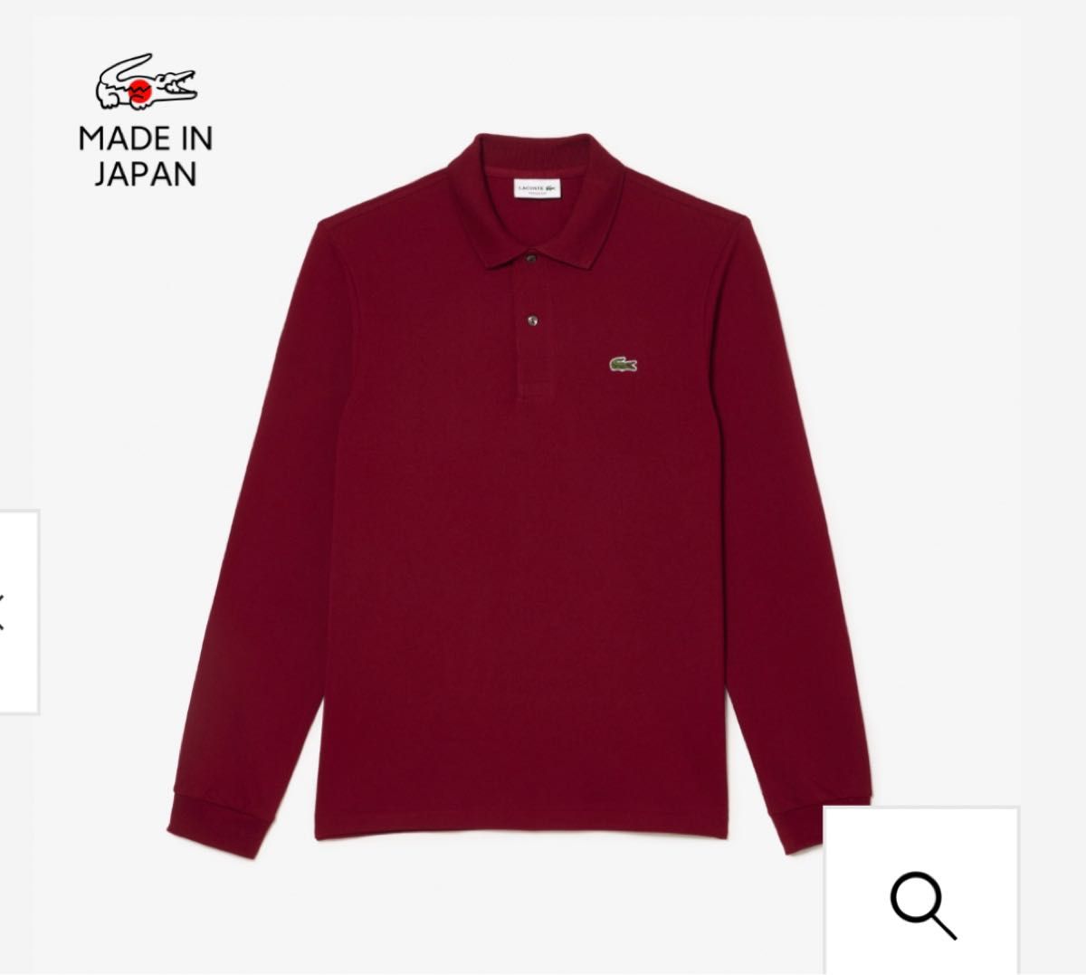 【新品】LACOSTE ラコステ L1312定番長袖ポロシャツ 現行定価¥18700 日本製 ClassicFit ゆったりサイズ