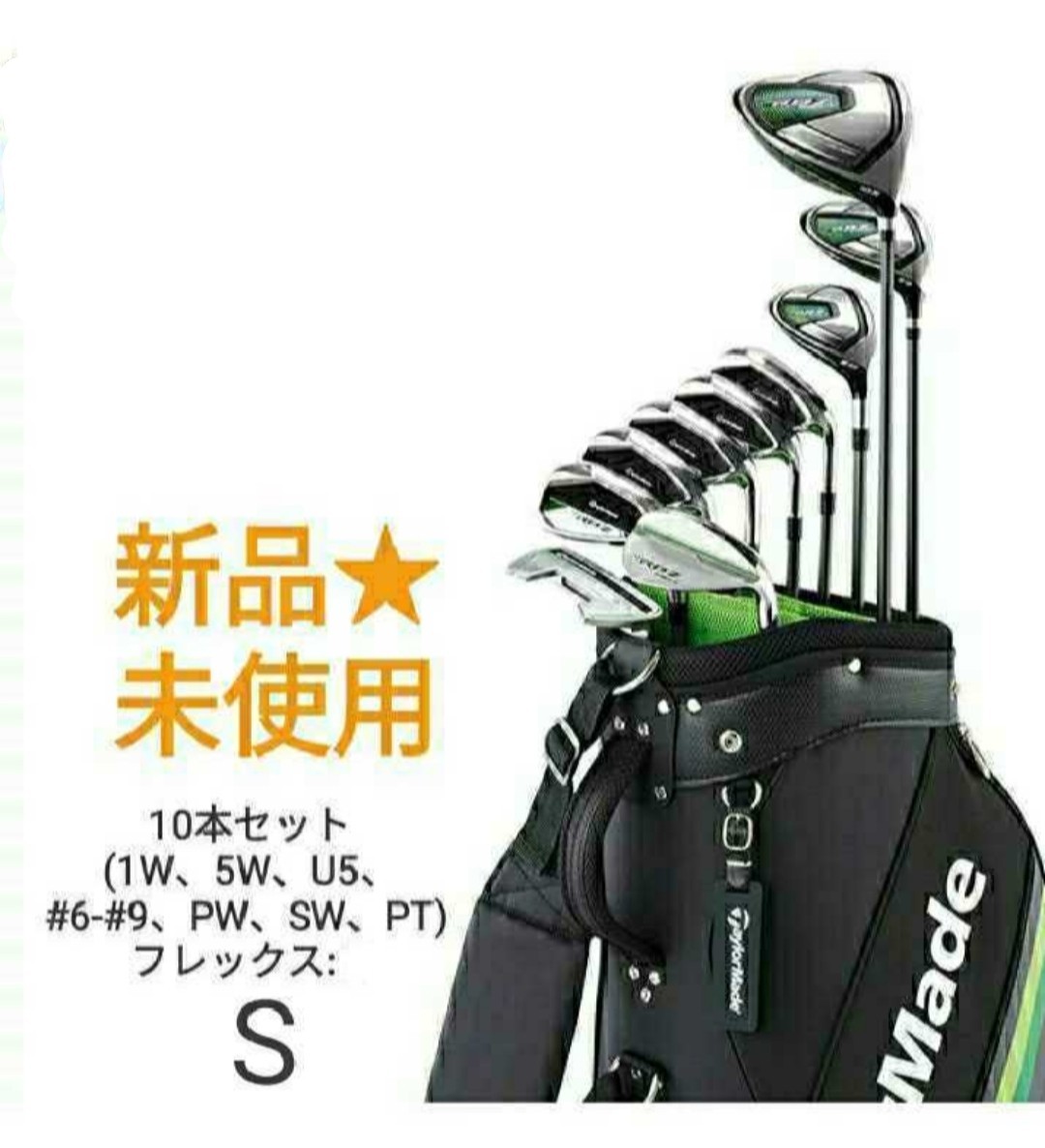 新品★テーラーメイド RBZ SPEEDLITE ゴルフクラブ(10本) 2021年モデル キャディーバッグ付 S TaylorMade スピードライト テイラーメイド_画像1