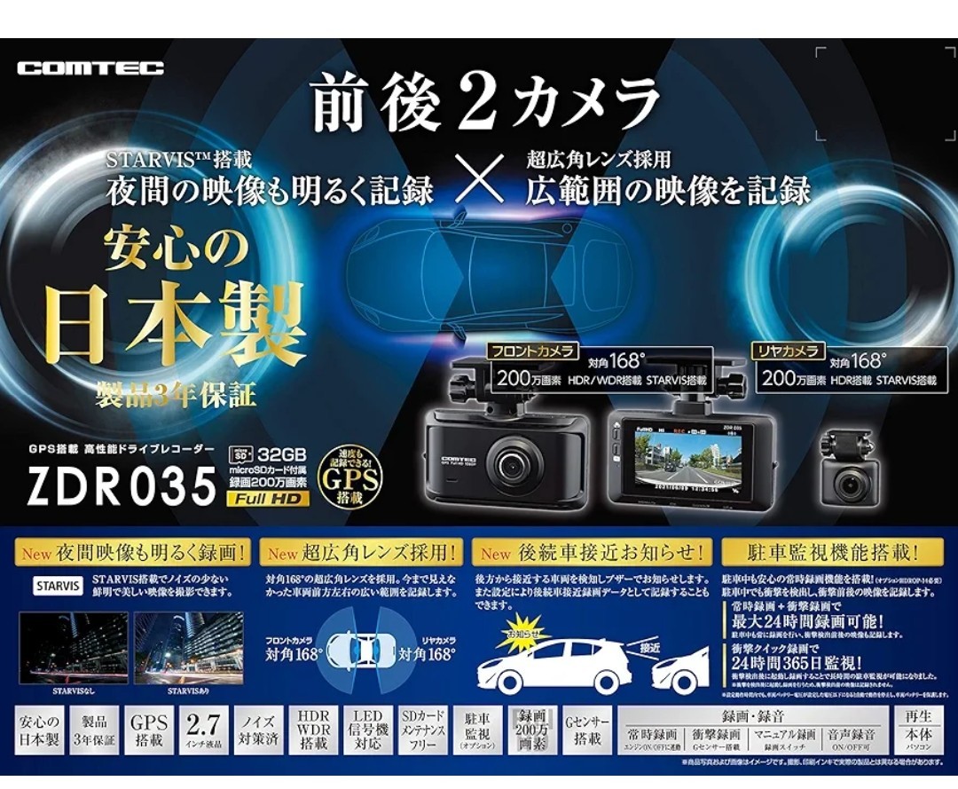 新品★ドライブレコーダー 前後2カメラ コムテック ZDR035 日本製 ノイズ対策 フルHD高画質 衝撃録画 GPS搭載 駐車監視対応 2.7インチ 液晶_画像1