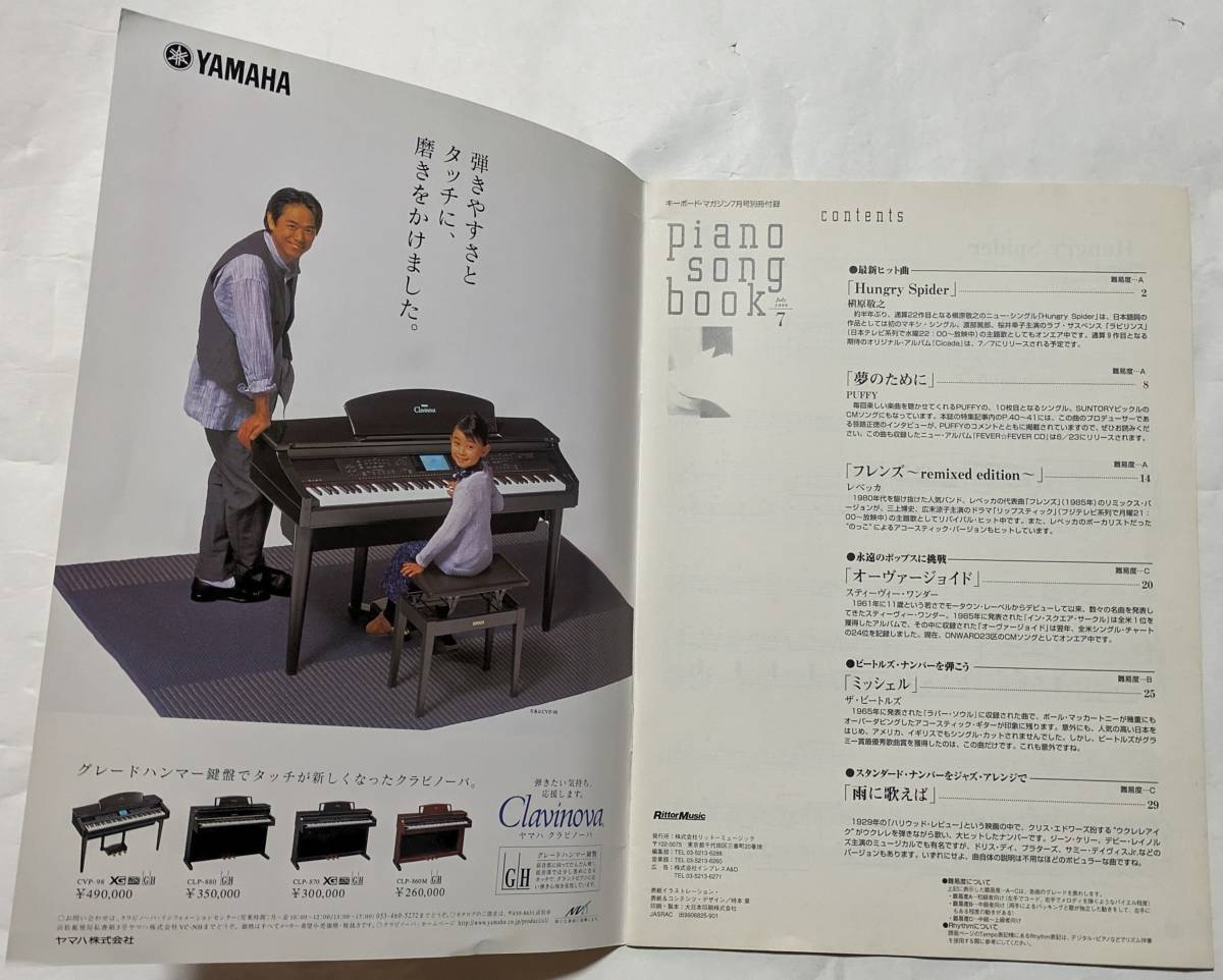 キーボードマガジン平成11年別冊付録　piano song book Hungry Spider/夢のために/フレンズ/オーヴァージョイド/ミッシェル/雨に唄えば_画像2