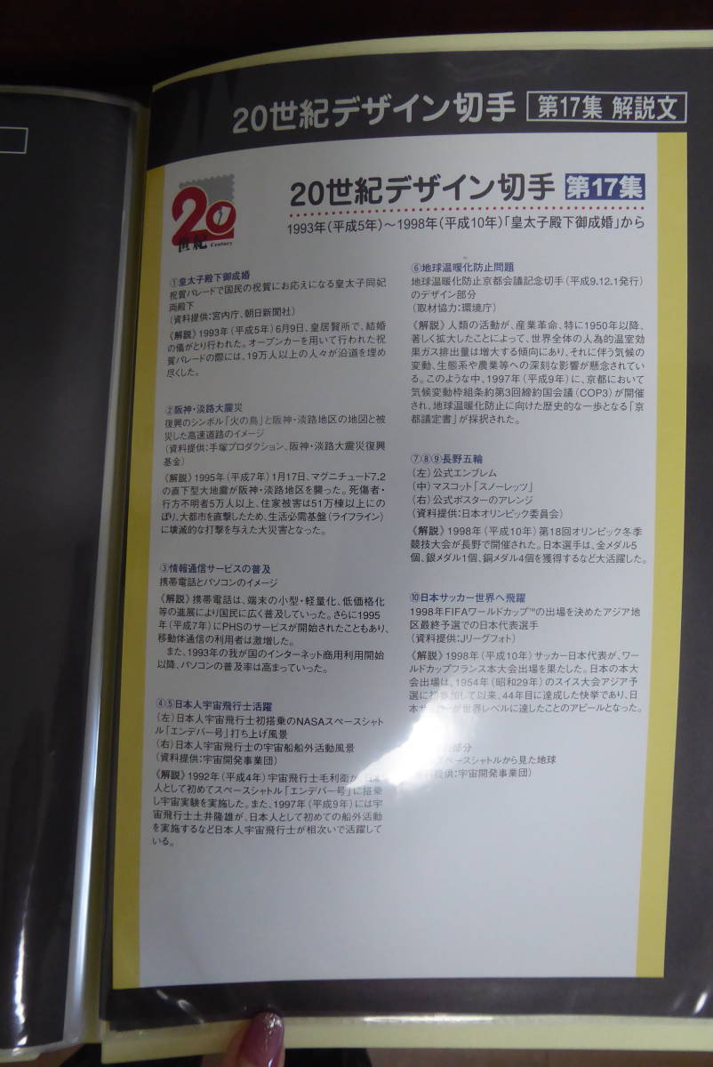 20世紀デザイン切手 ファイル 切手帳【冊子・解説書のみ】初日カバー 2000.1.1 記念切手付き マキシマムカード用台紙 5枚 切手なし　②_画像10