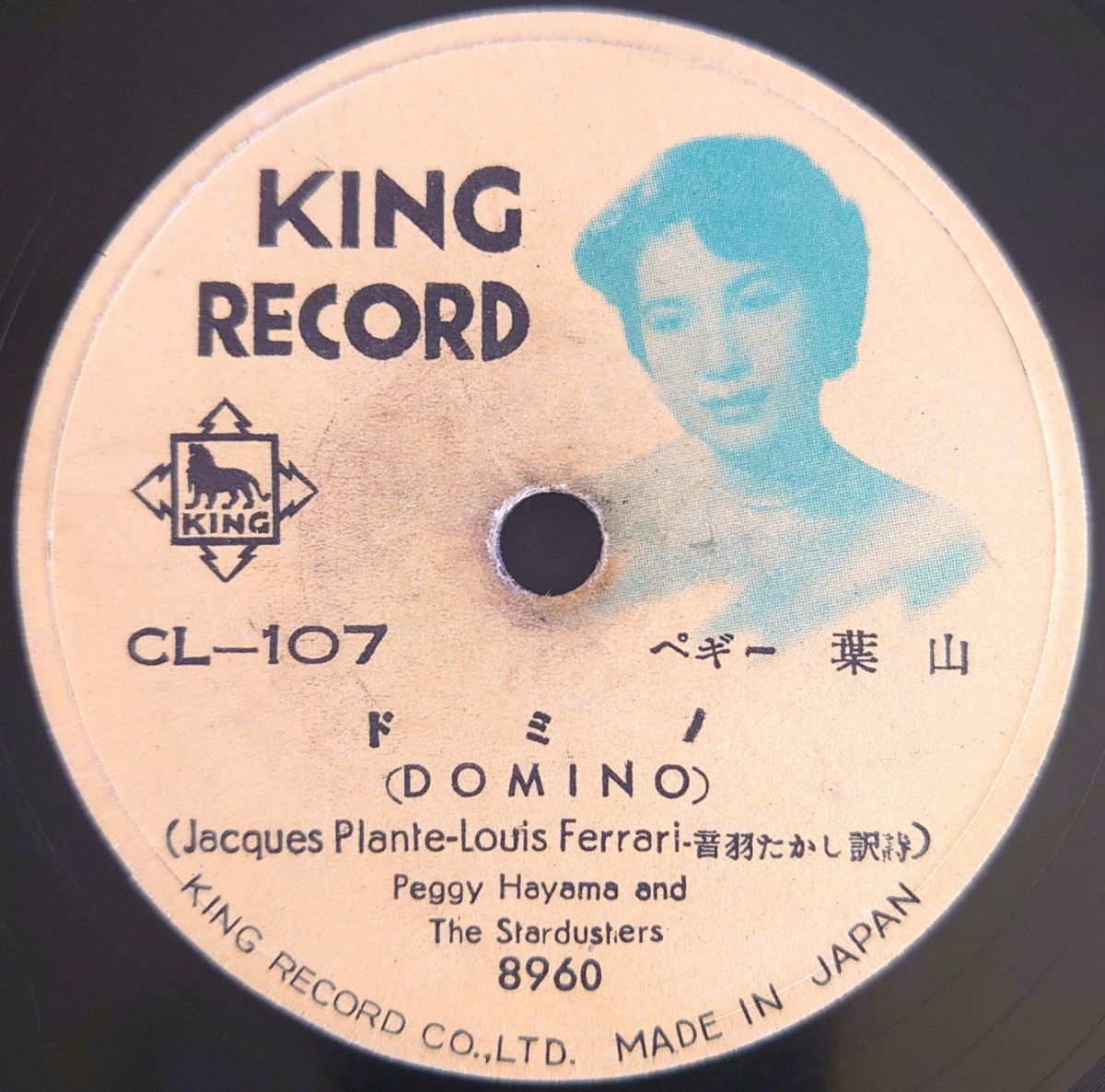 【SP盤レコード】KING RECORD/ドミノ(DOMINO)/炎の接吻(KISS OF FIRE)ペギー葉山/SPレコード_画像1