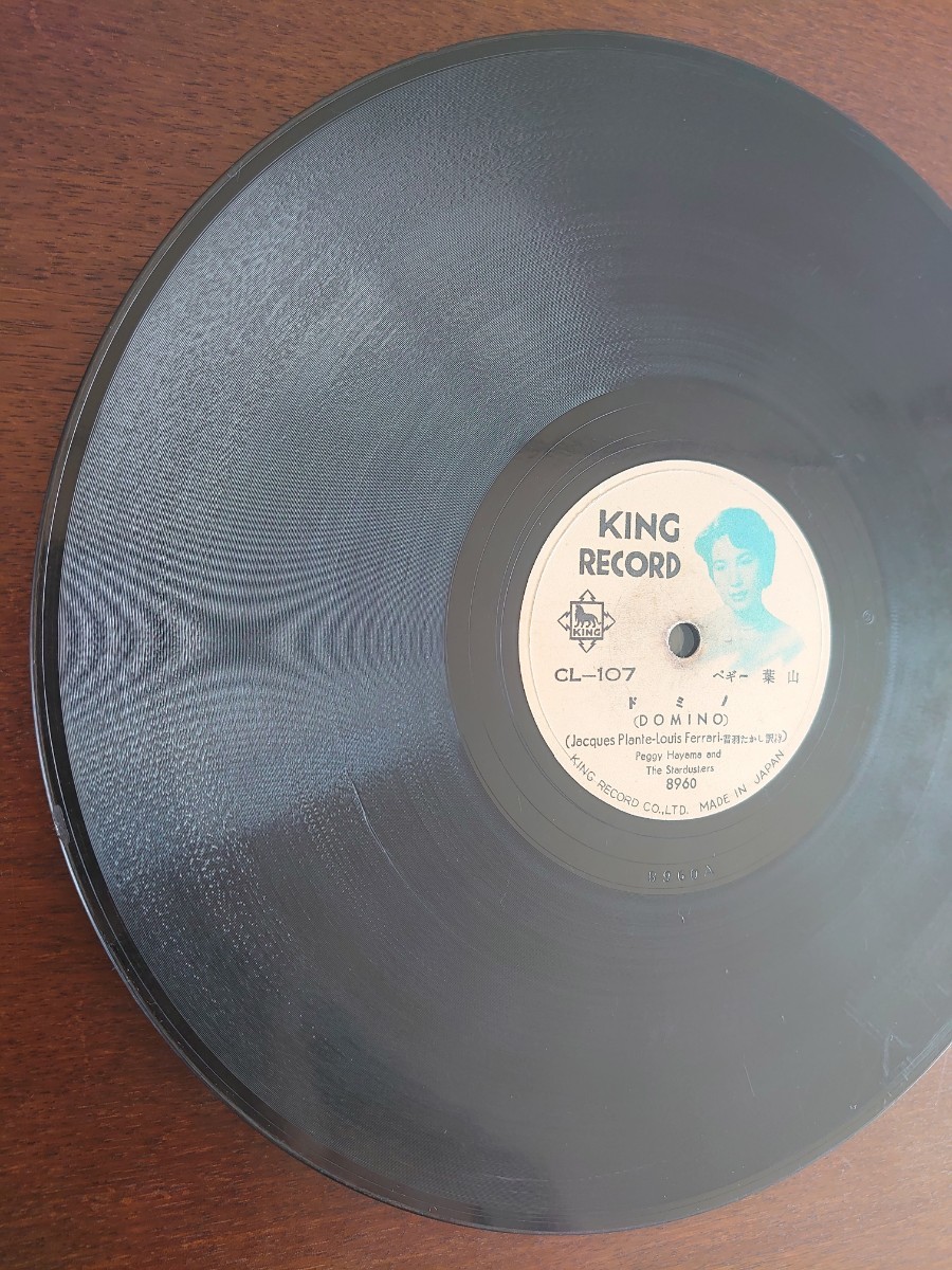 【SP盤レコード】KING RECORD/ドミノ(DOMINO)/炎の接吻(KISS OF FIRE)ペギー葉山/SPレコード_画像4