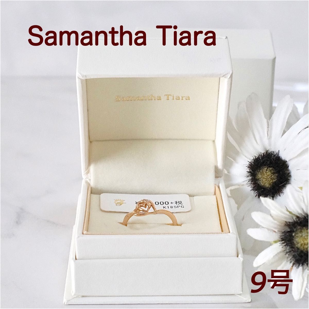 限定セール サマンサティアラ SamanthaTiara 指輪 9号 K18｜PayPayフリマ