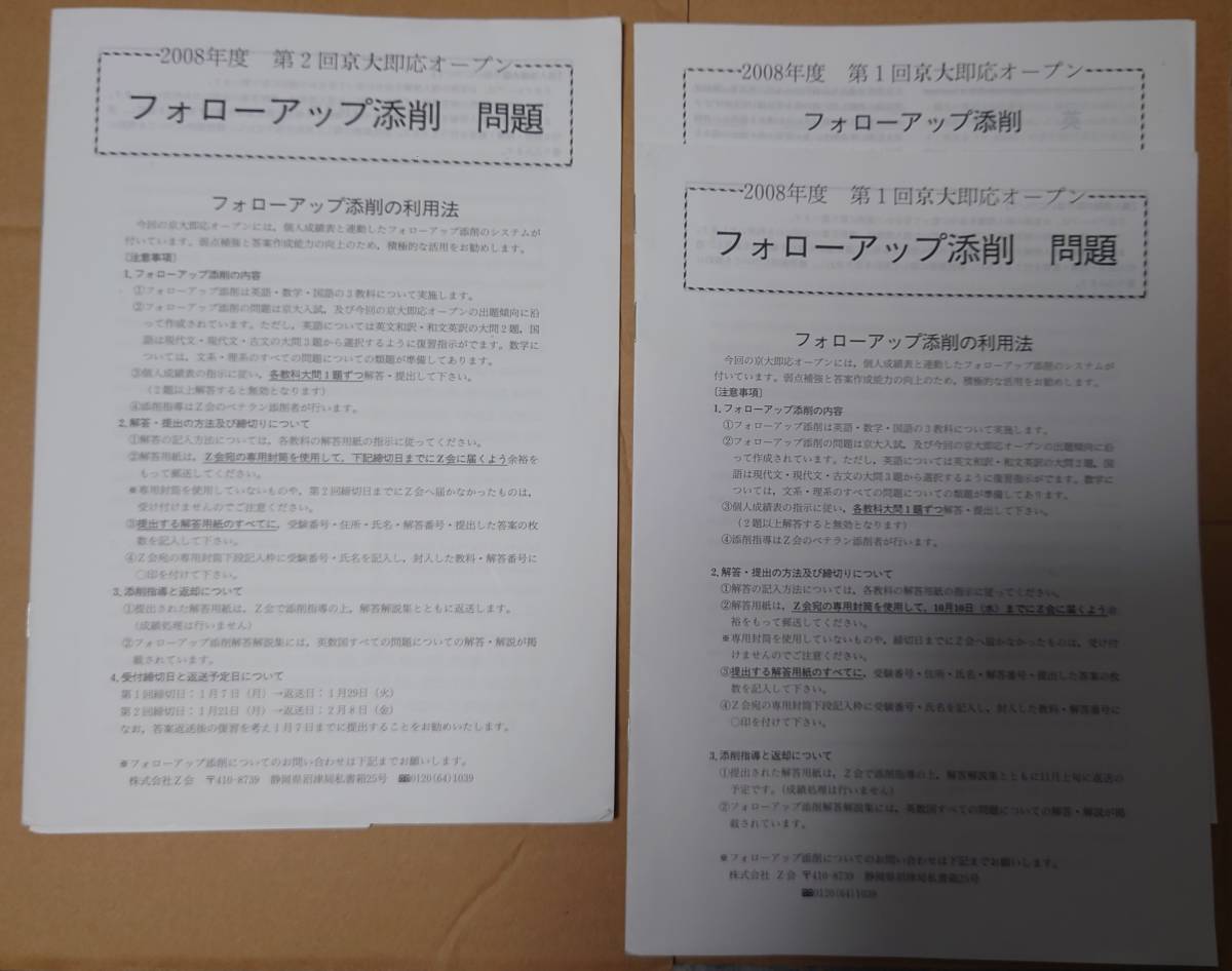 京大即応オープン フォローアップ添削問題・解答解説集 国語・数学・英語 2006第1、2回+2007第1、2回 + 2008第1回 計5回分_画像3