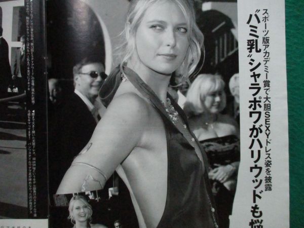 切り抜き★マリア・シャラポワ★ESPYアワード★小阪由佳★MARI★山崎真実★フライデー／2005年8月5日_画像1