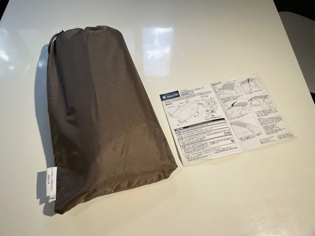 素晴らしい価格 *スノーピーク*トルテュPro*シールドルーフ*TP